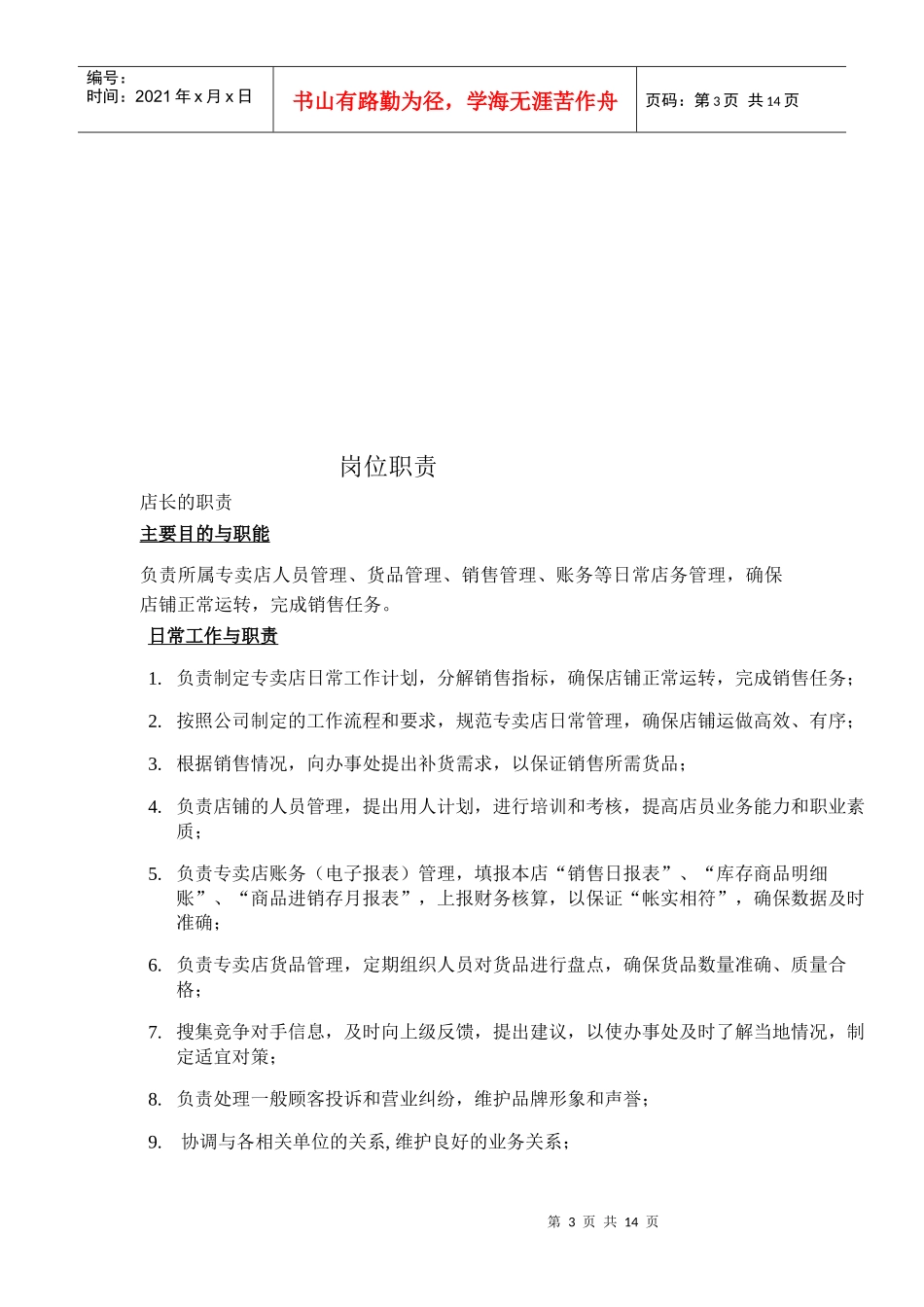 店铺运作流程及其管理_第3页