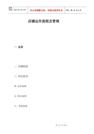 店铺运作流程及其管理
