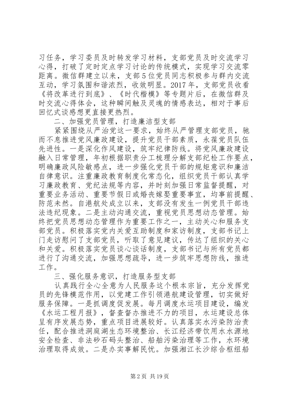 XX年厅直党建工作会议交流发言致辞4篇_第2页