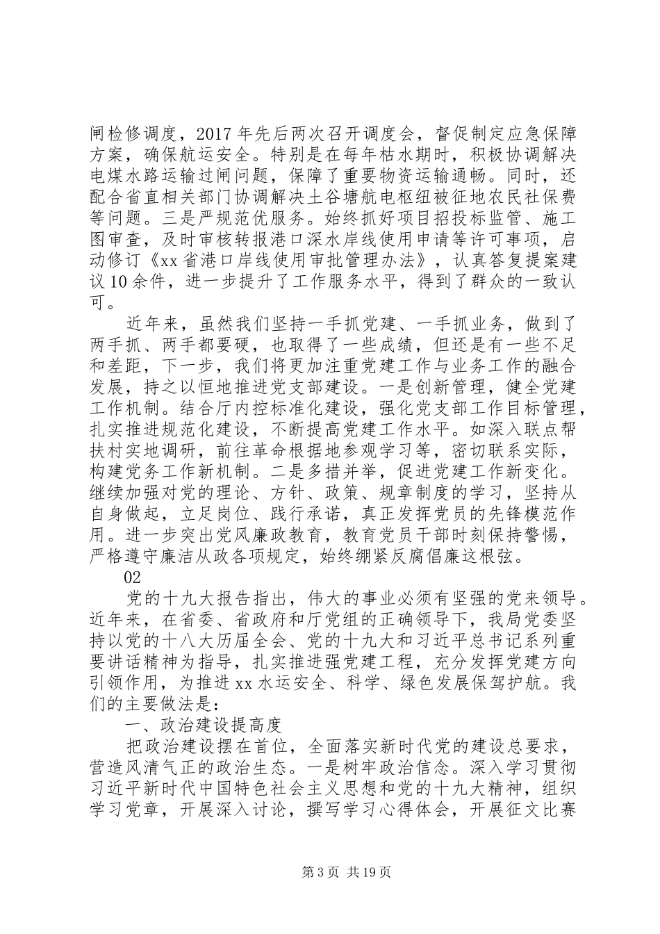 XX年厅直党建工作会议交流发言致辞4篇_第3页