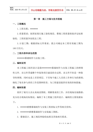 幕墙施工组织设计方案