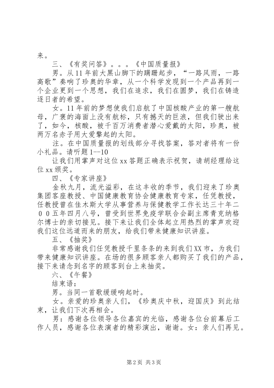 20XX年迎中秋庆国庆主持词5篇(2)_第2页