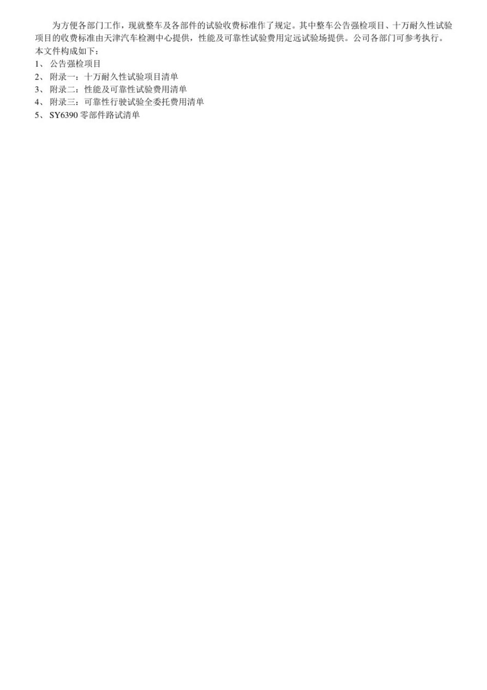 整车及部件试验收费标准_第2页