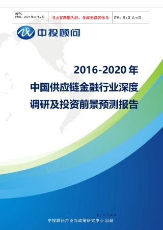 年中国供应链金融行业深度调研及投资前景预测报告