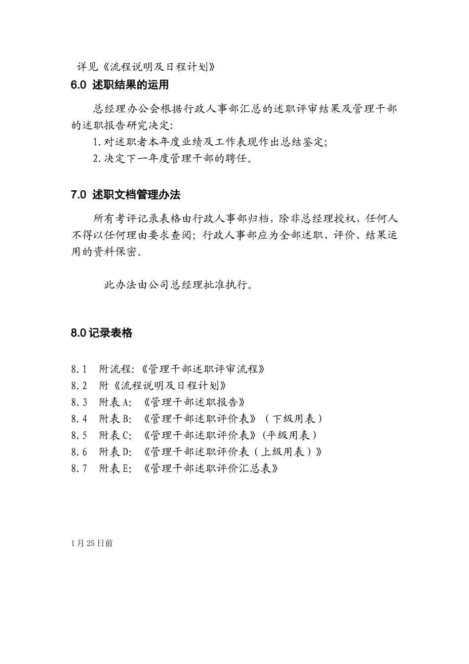 干部年终述职评审办法_第3页