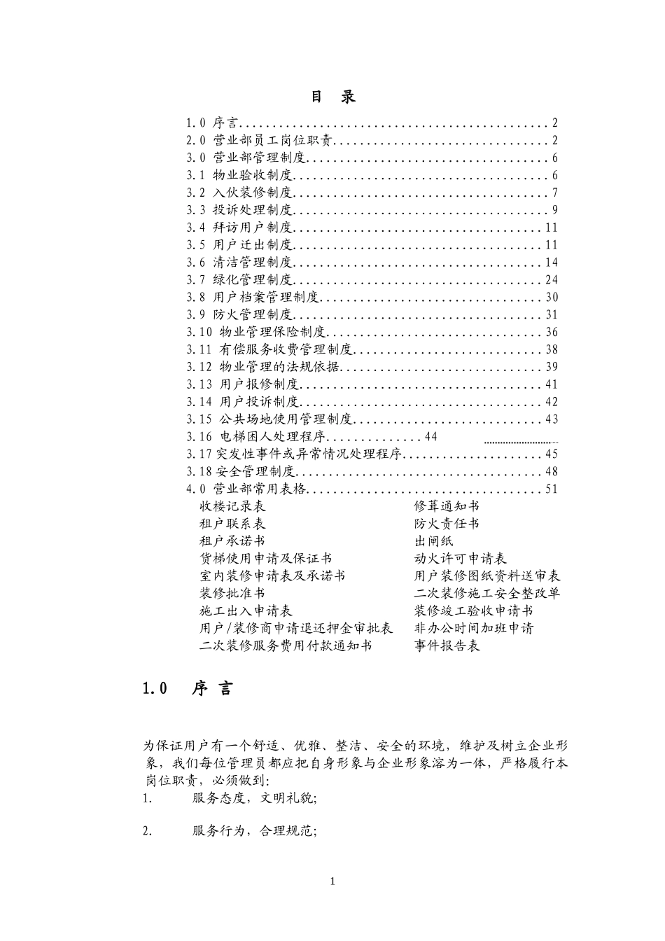 广州某大型综合商业广场营运管理手册_第2页