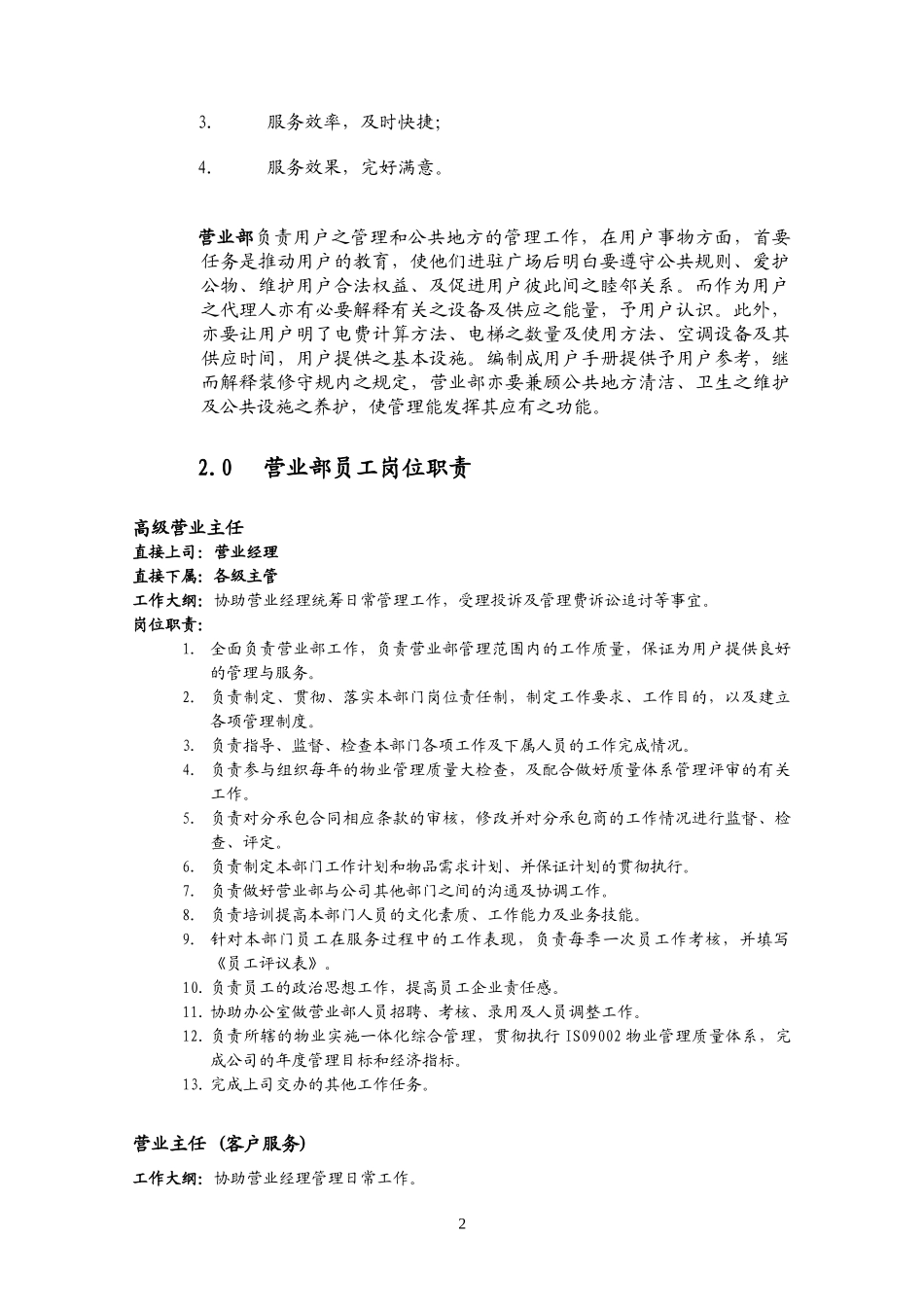 广州某大型综合商业广场营运管理手册_第3页