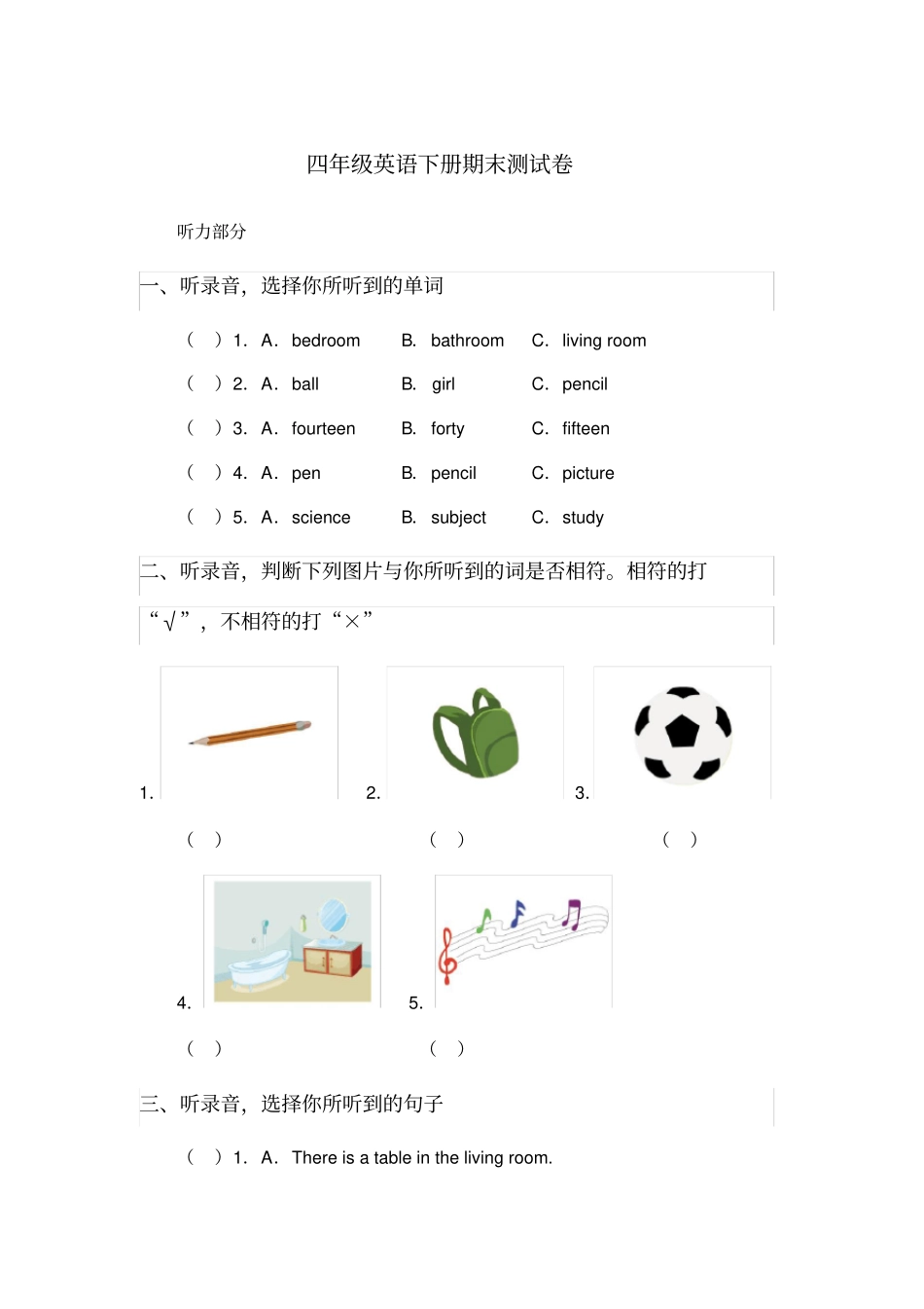 人教精通版四年级英语下册期末考试试卷(含答案)_第1页