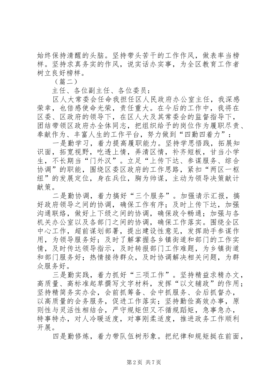 任职表态发言6篇_第2页