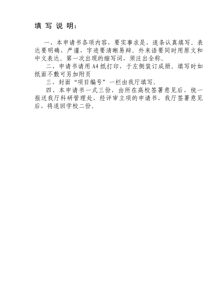 广西壮族自治区教育厅专利资助项目申请书_第2页