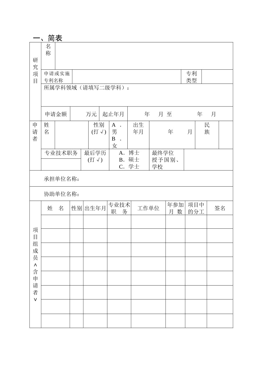 广西壮族自治区教育厅专利资助项目申请书_第3页