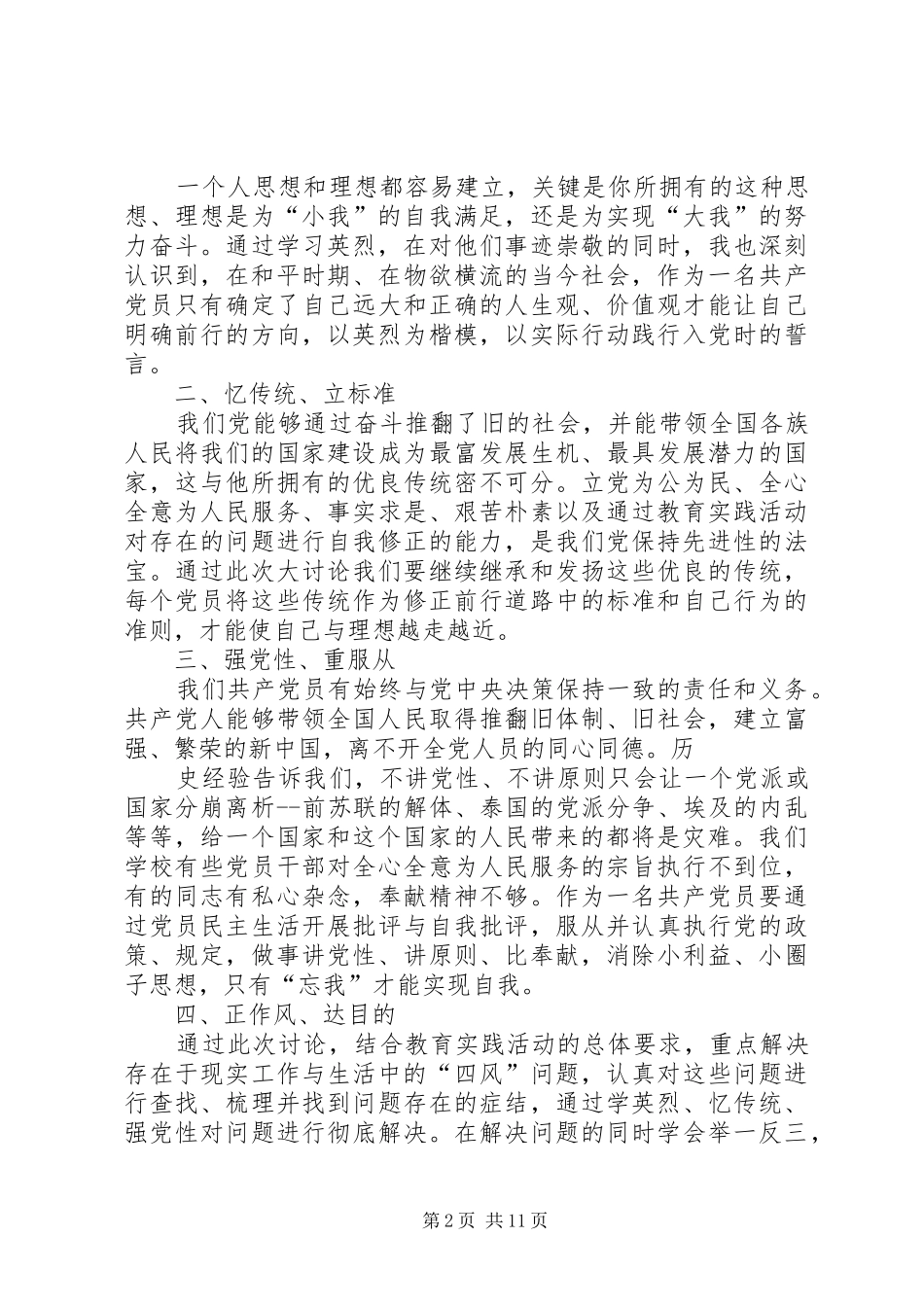 “学英烈、忆传统、强党性、正作风”发言_1_第2页