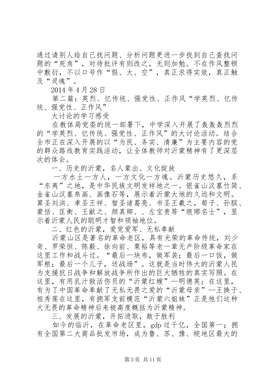 “学英烈、忆传统、强党性、正作风”发言_1_第3页