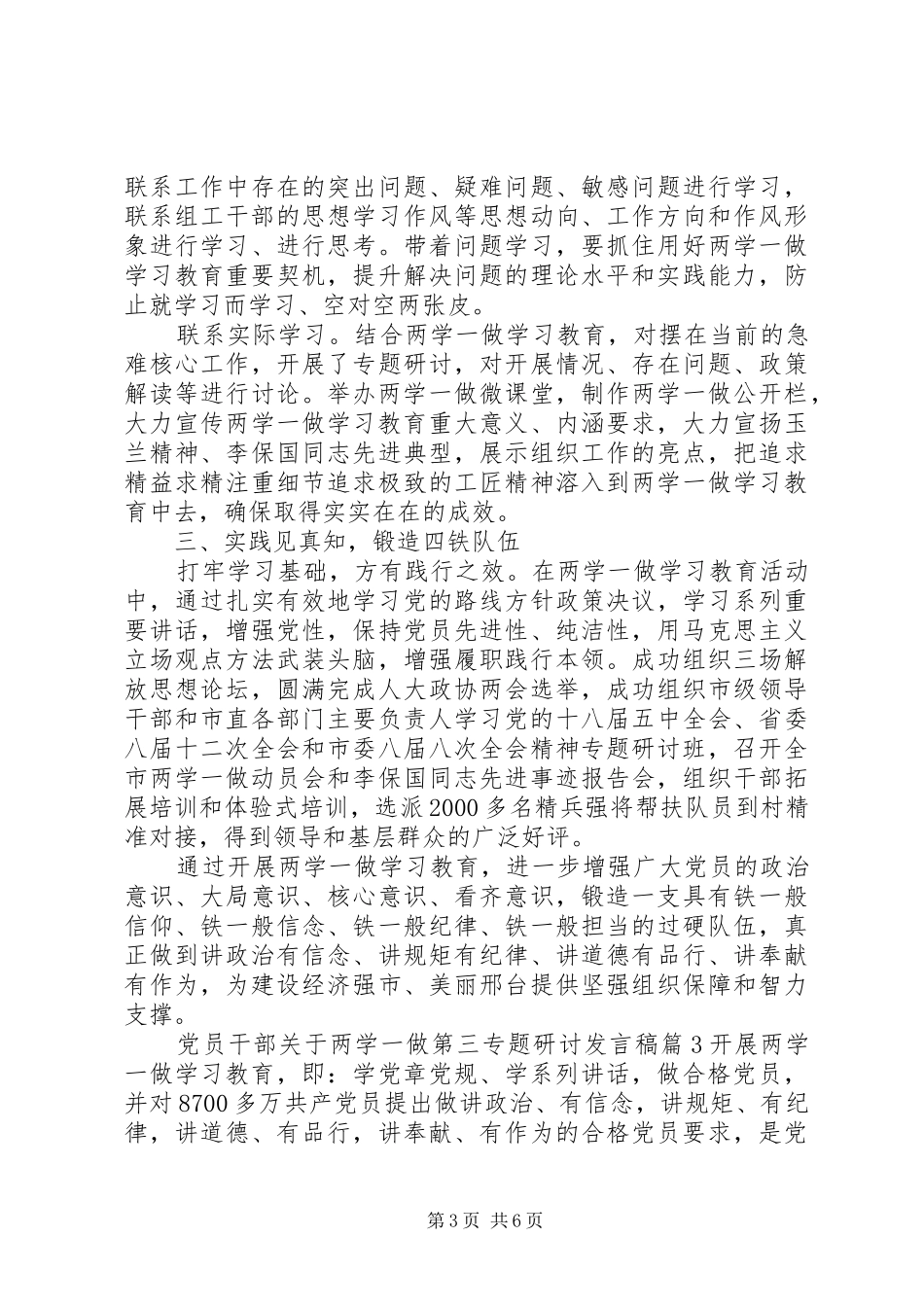 党员干部关于两学一做第三专题研讨发言_第3页