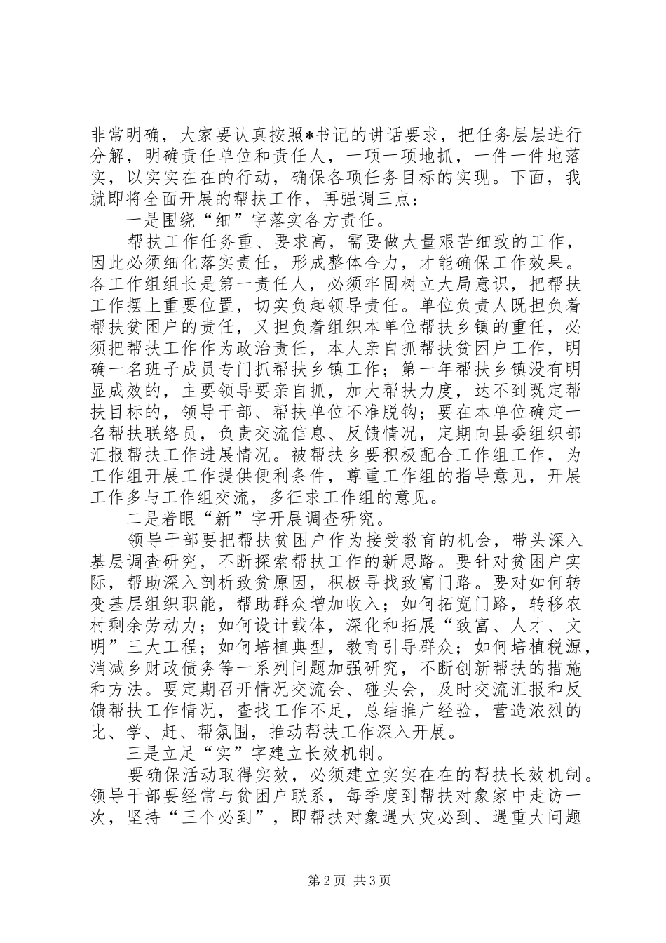 全县帮扶工作动员会议主持稿范文_第2页