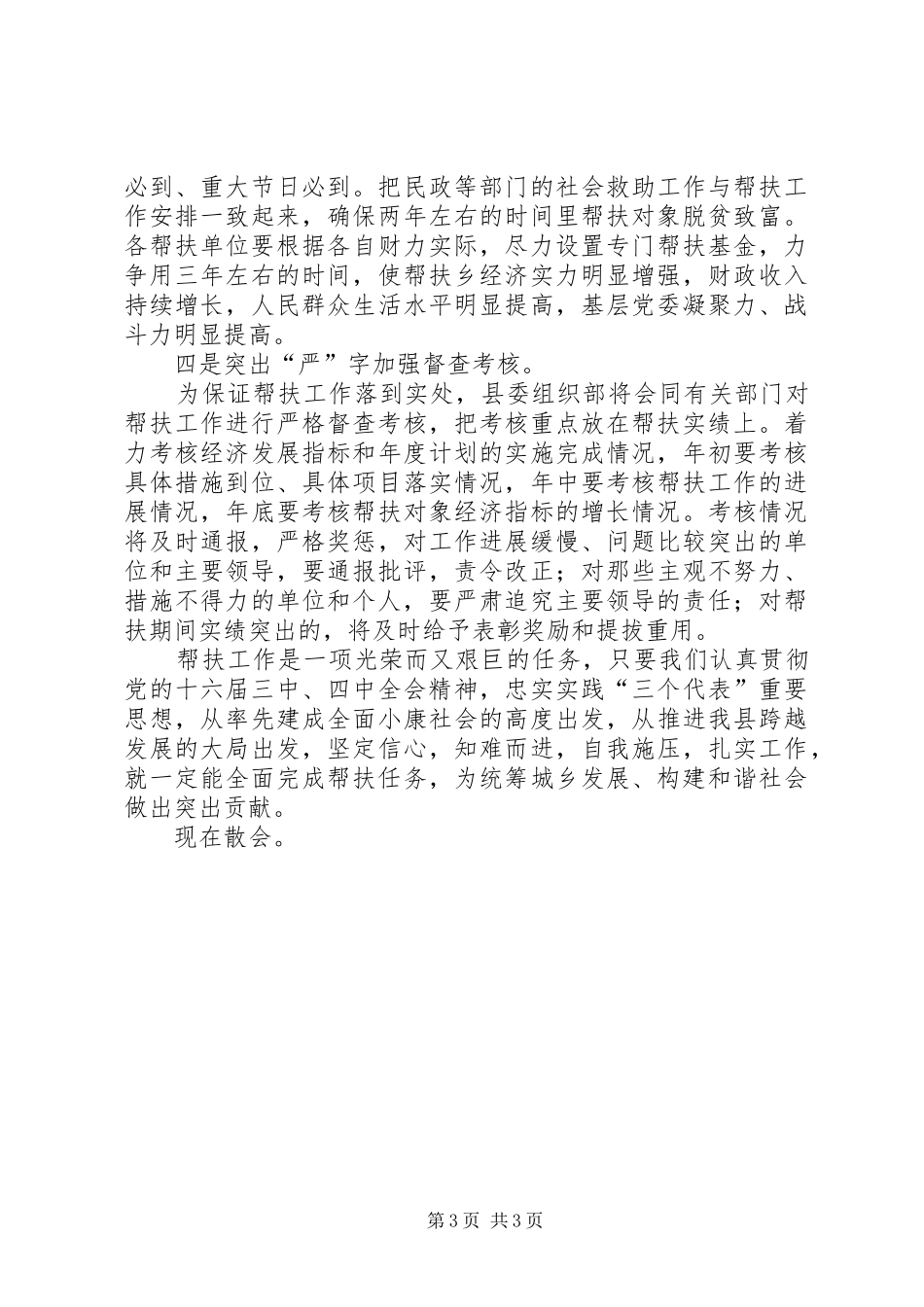 全县帮扶工作动员会议主持稿范文_第3页