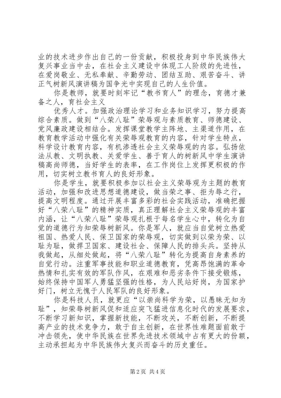 农村信用社知荣辱促发展演讲稿_第2页