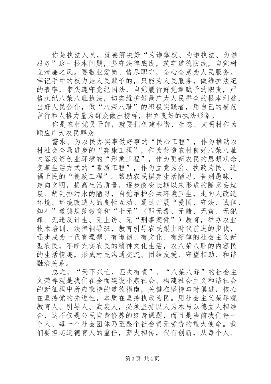 农村信用社知荣辱促发展演讲稿_第3页