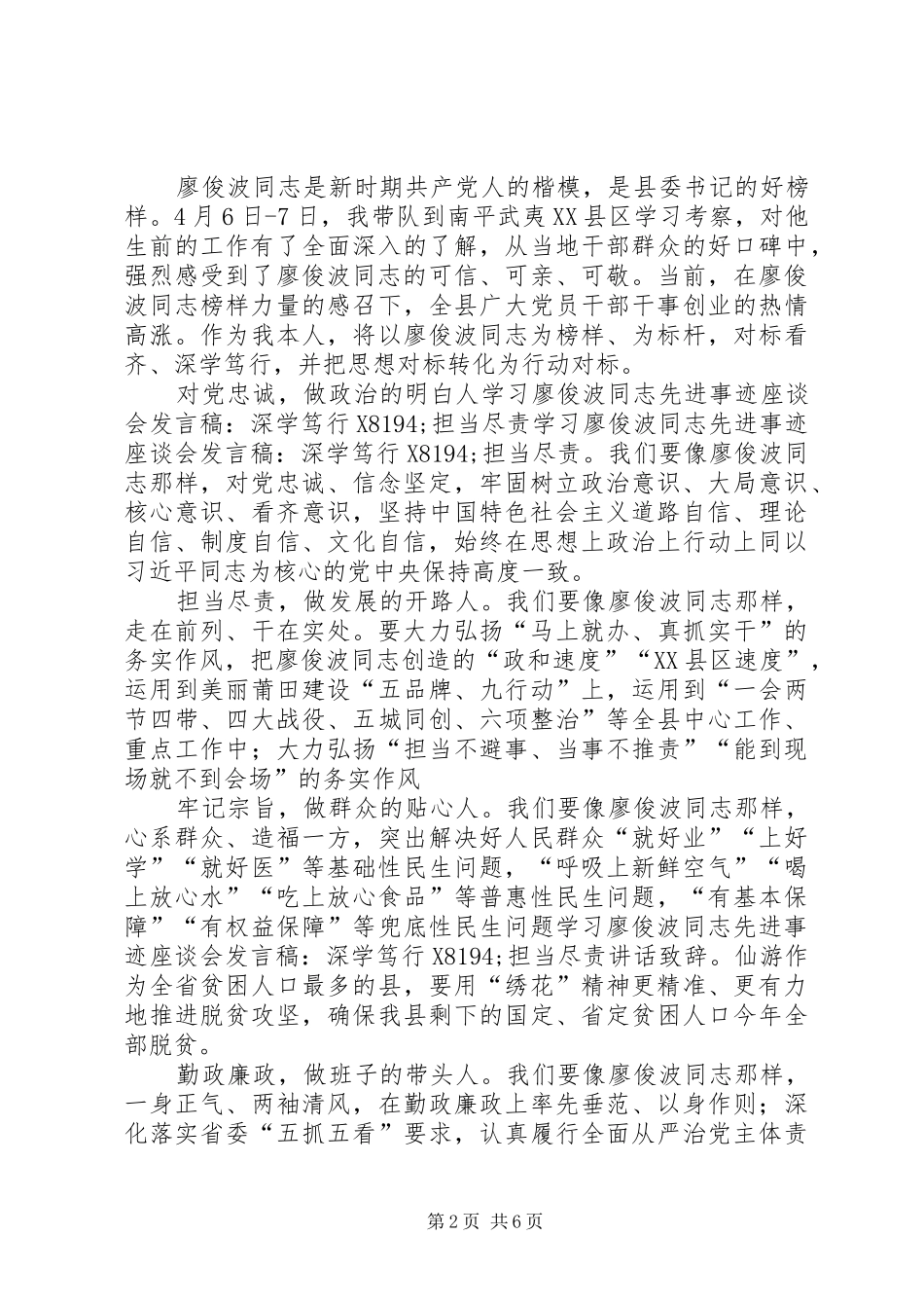 学习廖俊波同志先进事迹发言材料提纲五篇_第2页