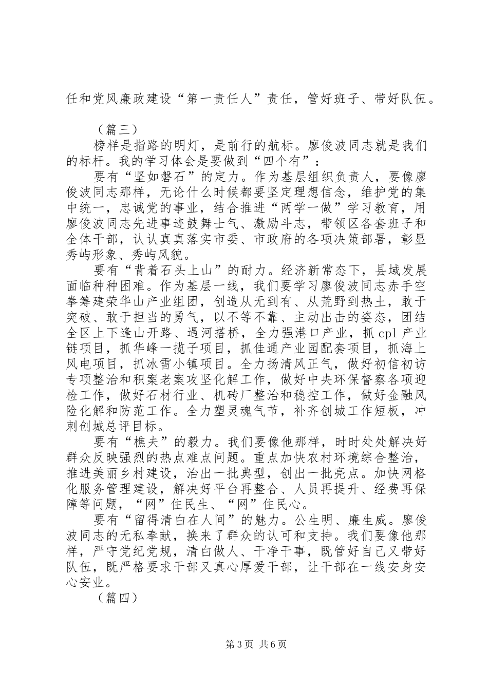 学习廖俊波同志先进事迹发言材料提纲五篇_第3页