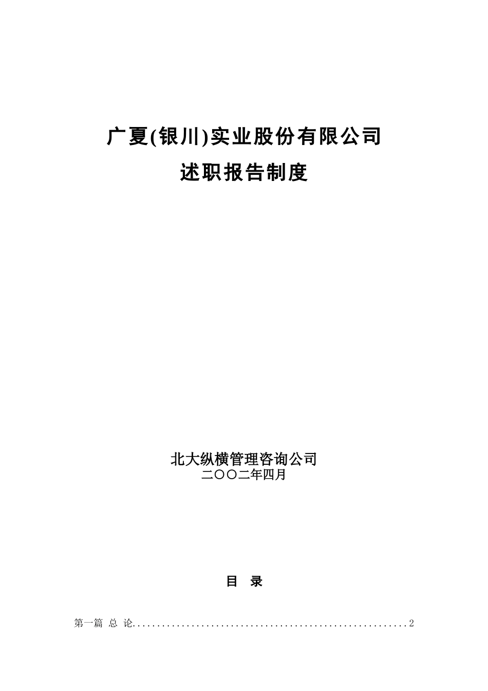 广夏（银川）实业股份公司述职报告制度_第1页
