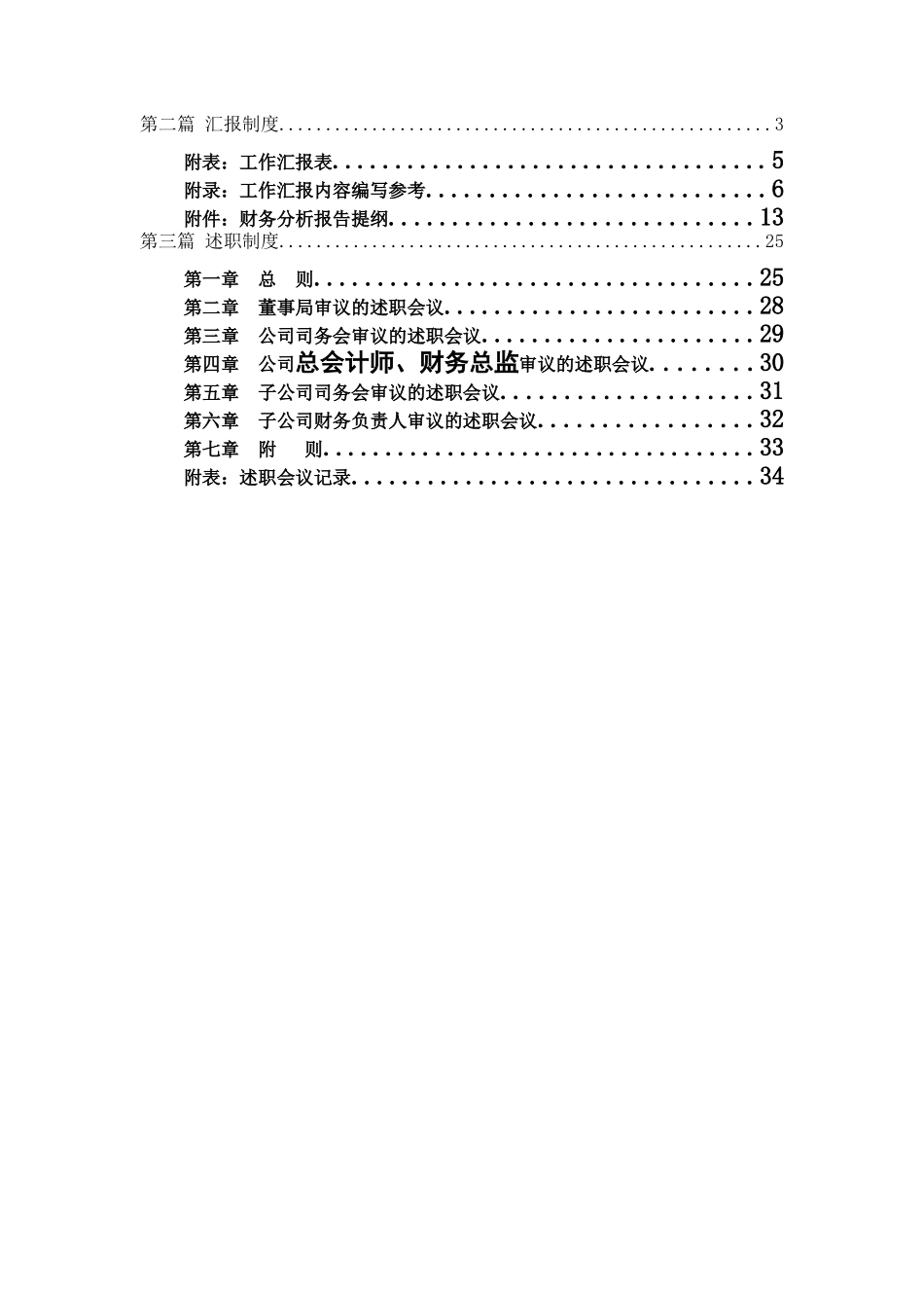 广夏（银川）实业股份公司述职报告制度_第2页