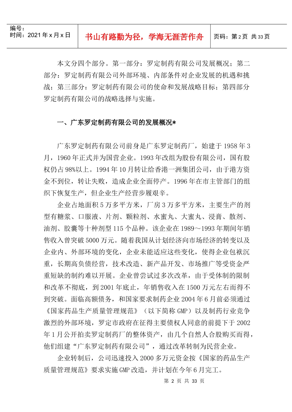 广东某制药有限公司发展战略_第2页