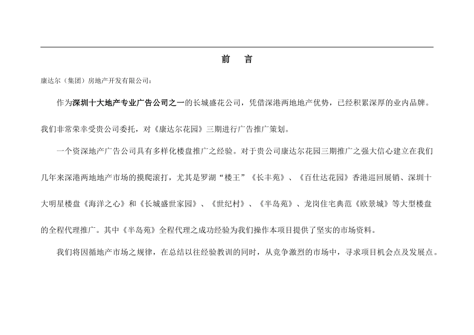 康达尔花园广告推广策略_第3页