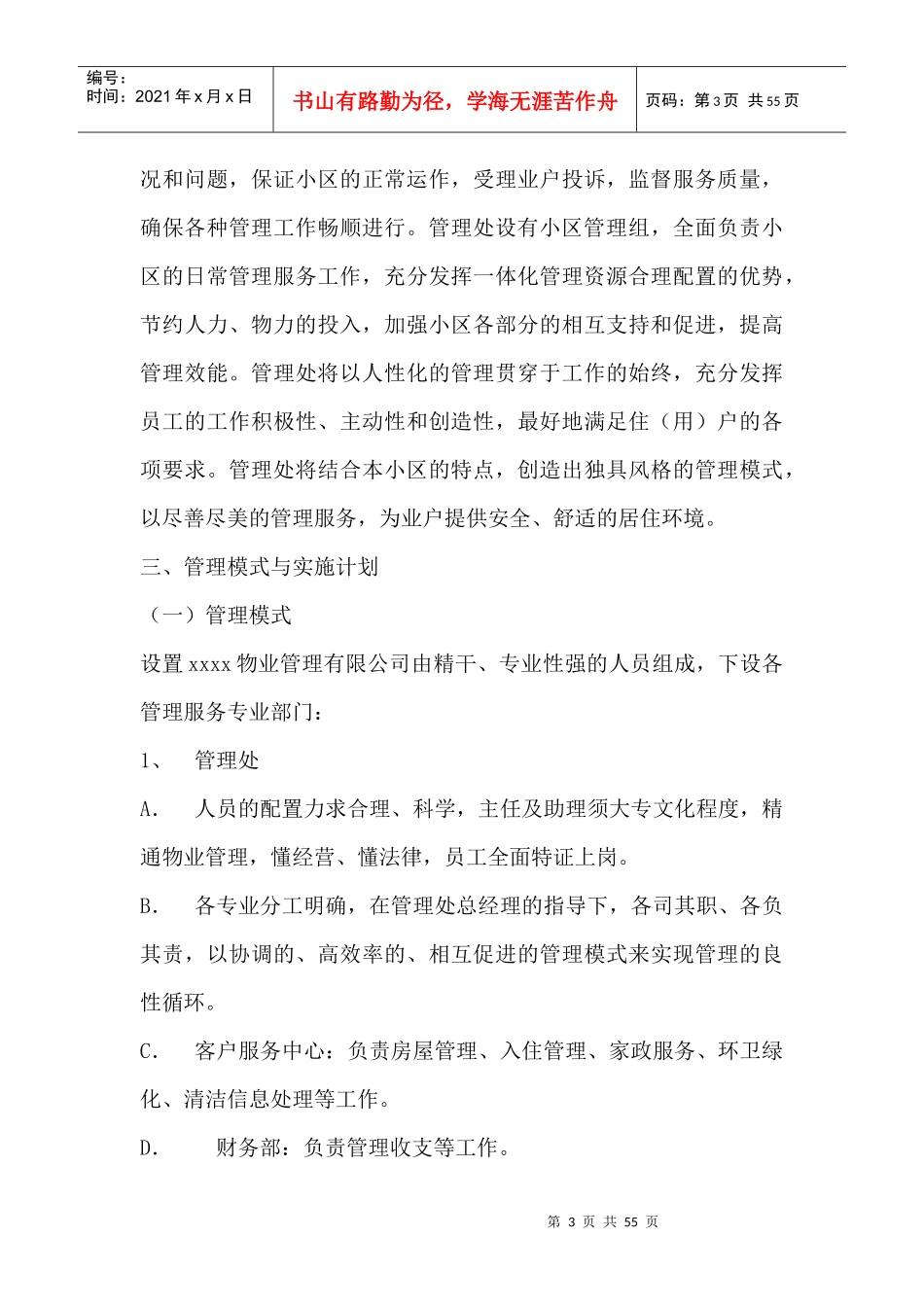 广州市某生活小区物业管理制度_第3页