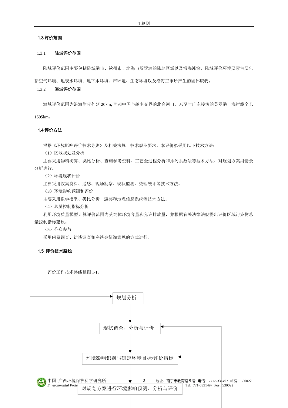 广西沿海工业发展十一五规划_第2页