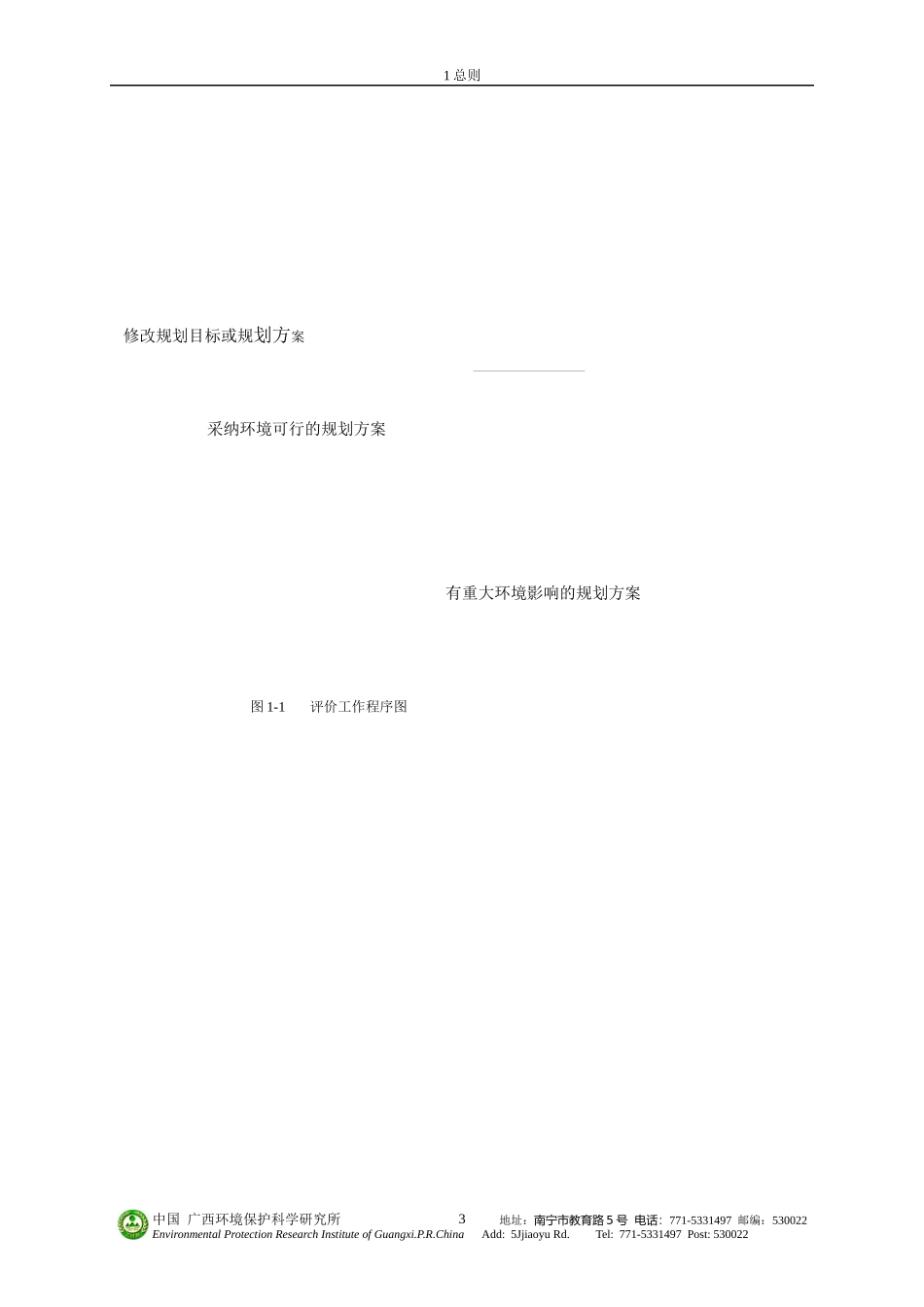 广西沿海工业发展十一五规划_第3页