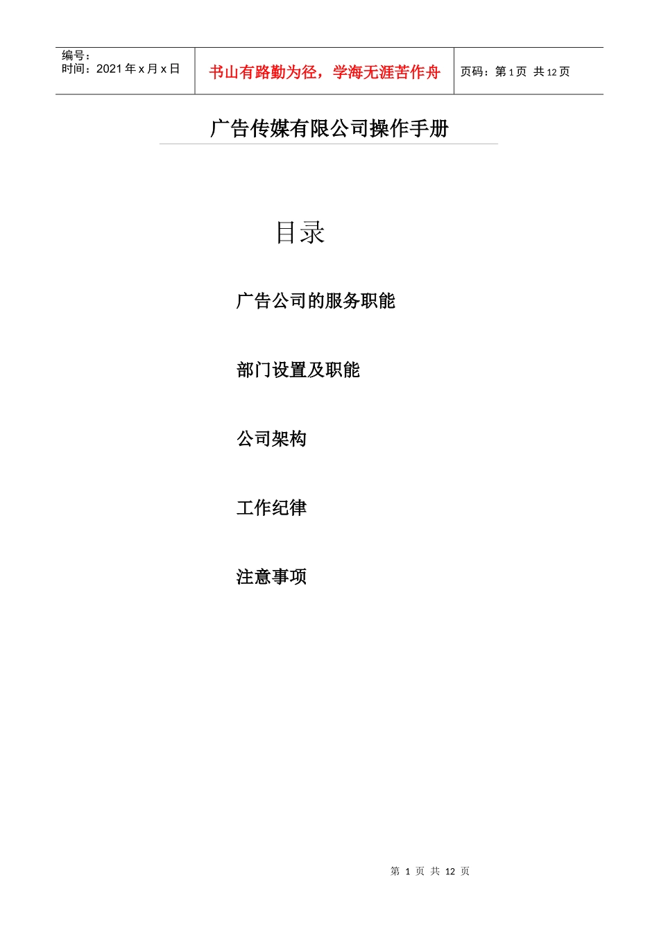 广告传媒有限公司操作手册_第1页