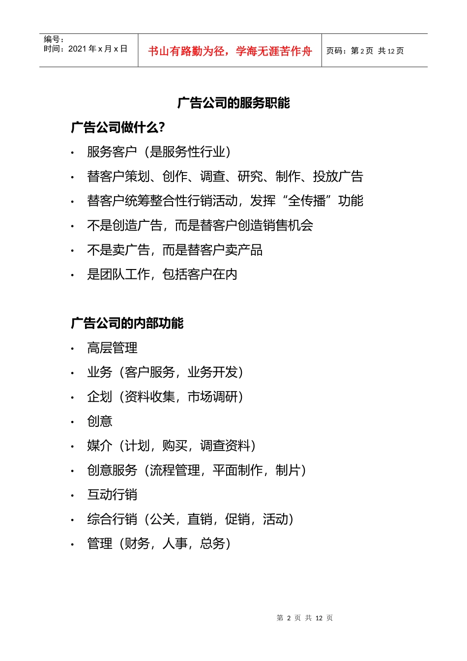 广告传媒有限公司操作手册_第2页