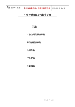 广告传媒有限公司操作手册