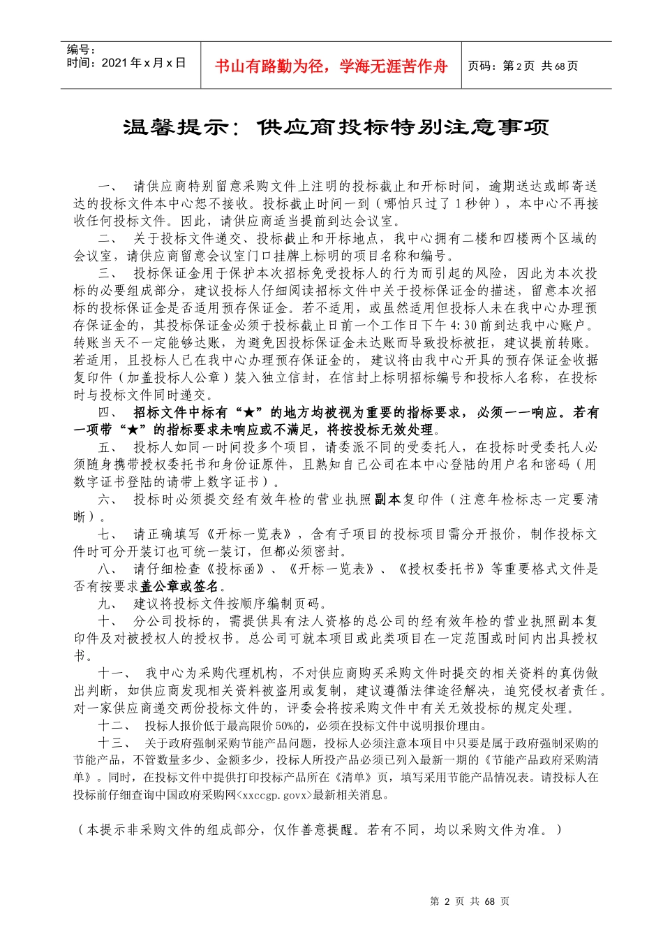 广播电视大学校园一卡通应用系统建设项目_第2页