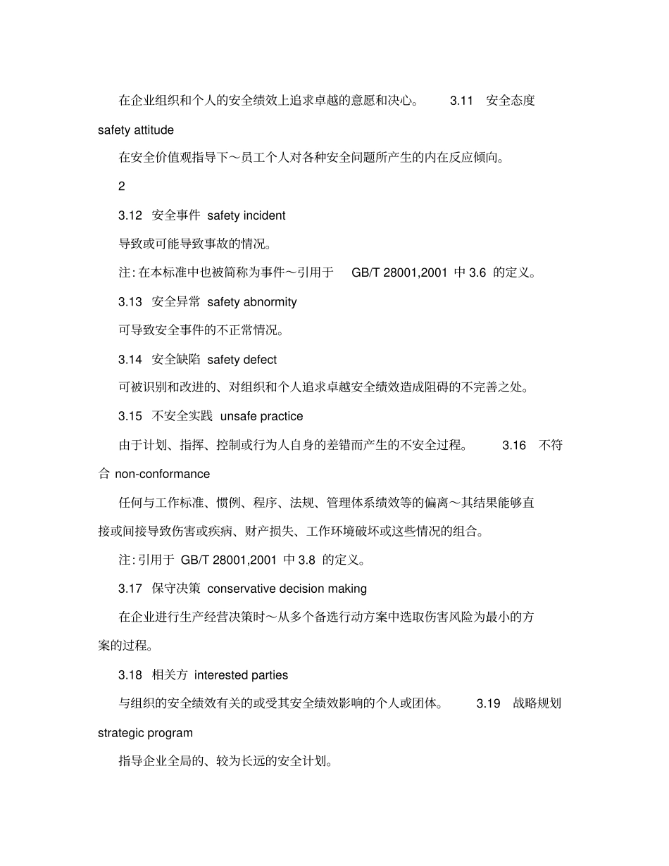 (最新)《企业安全文化建设导则》_第3页