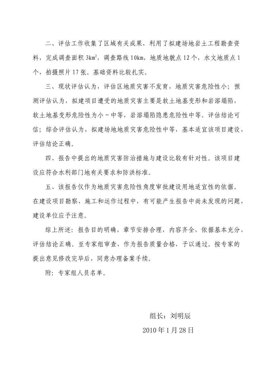 平山县圣煜丽水湾建设项目地质灾害危险性评估报告(1)_第2页