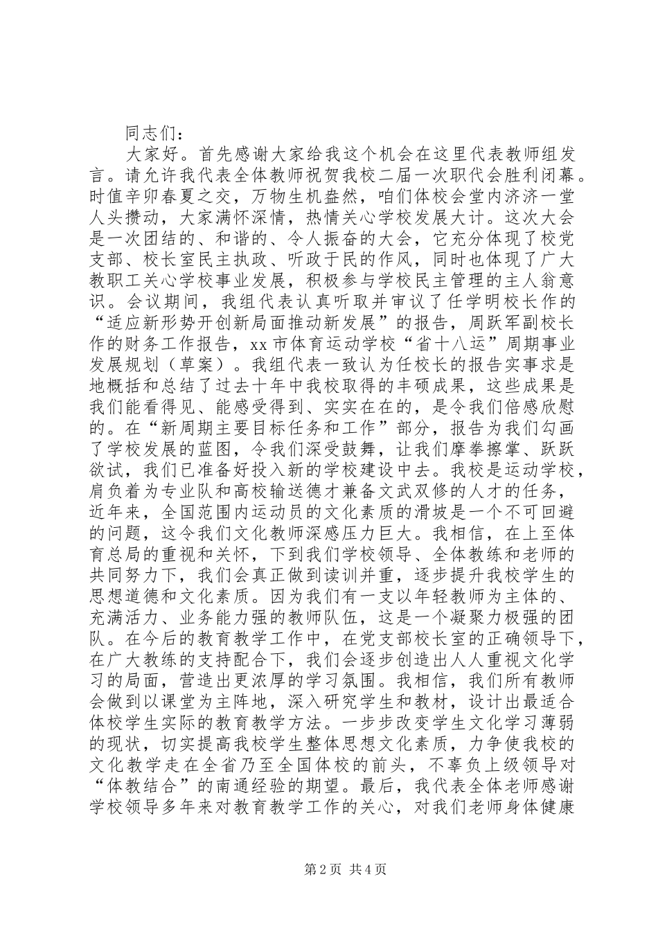 20XX年教代会闭幕式发言_第2页