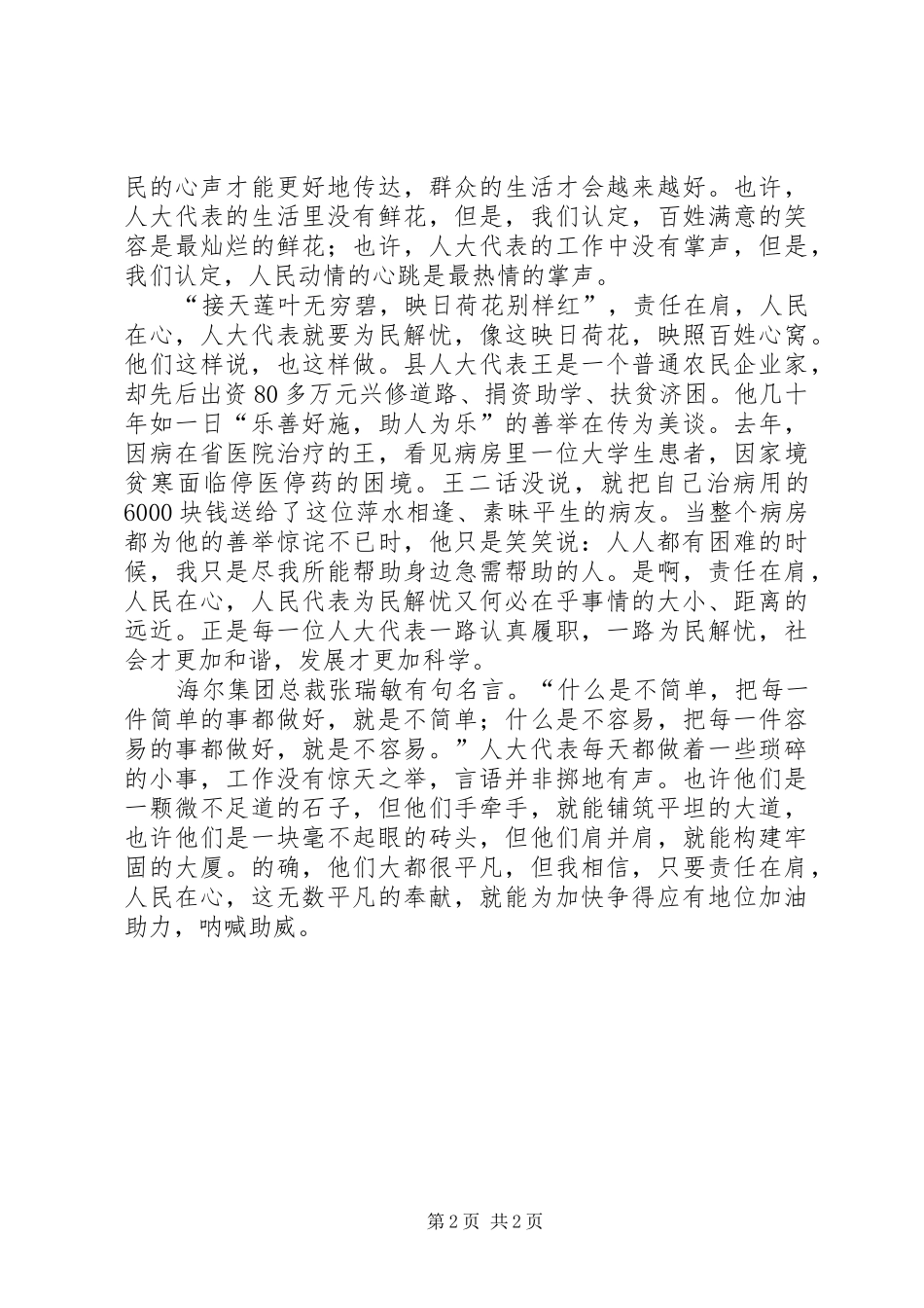 人大代表演演讲稿_第2页