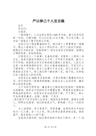 严以律己个人发言