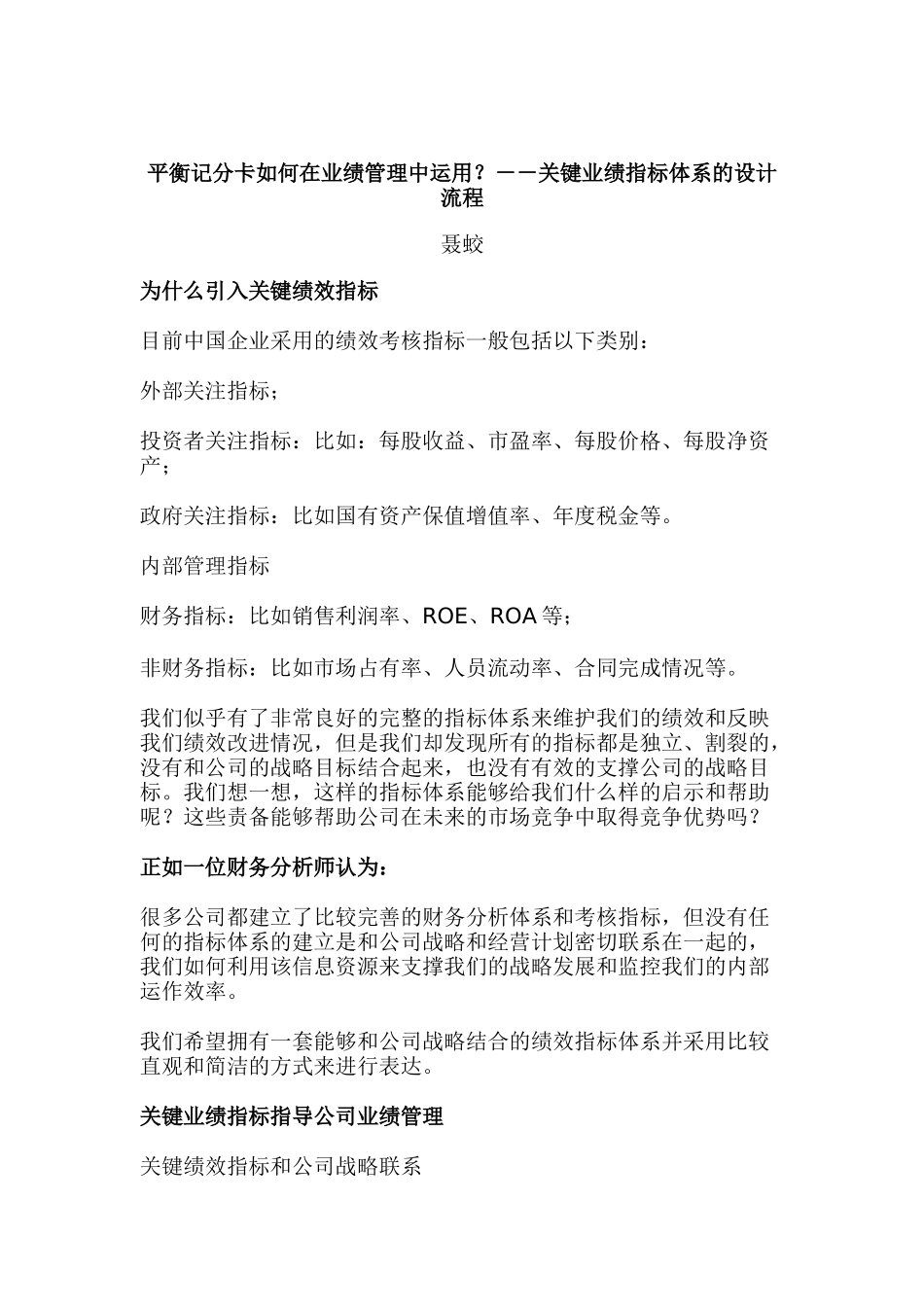 平衡记分卡如何在业绩管理中运用？－－关键业绩指标体系的设计流程_第1页