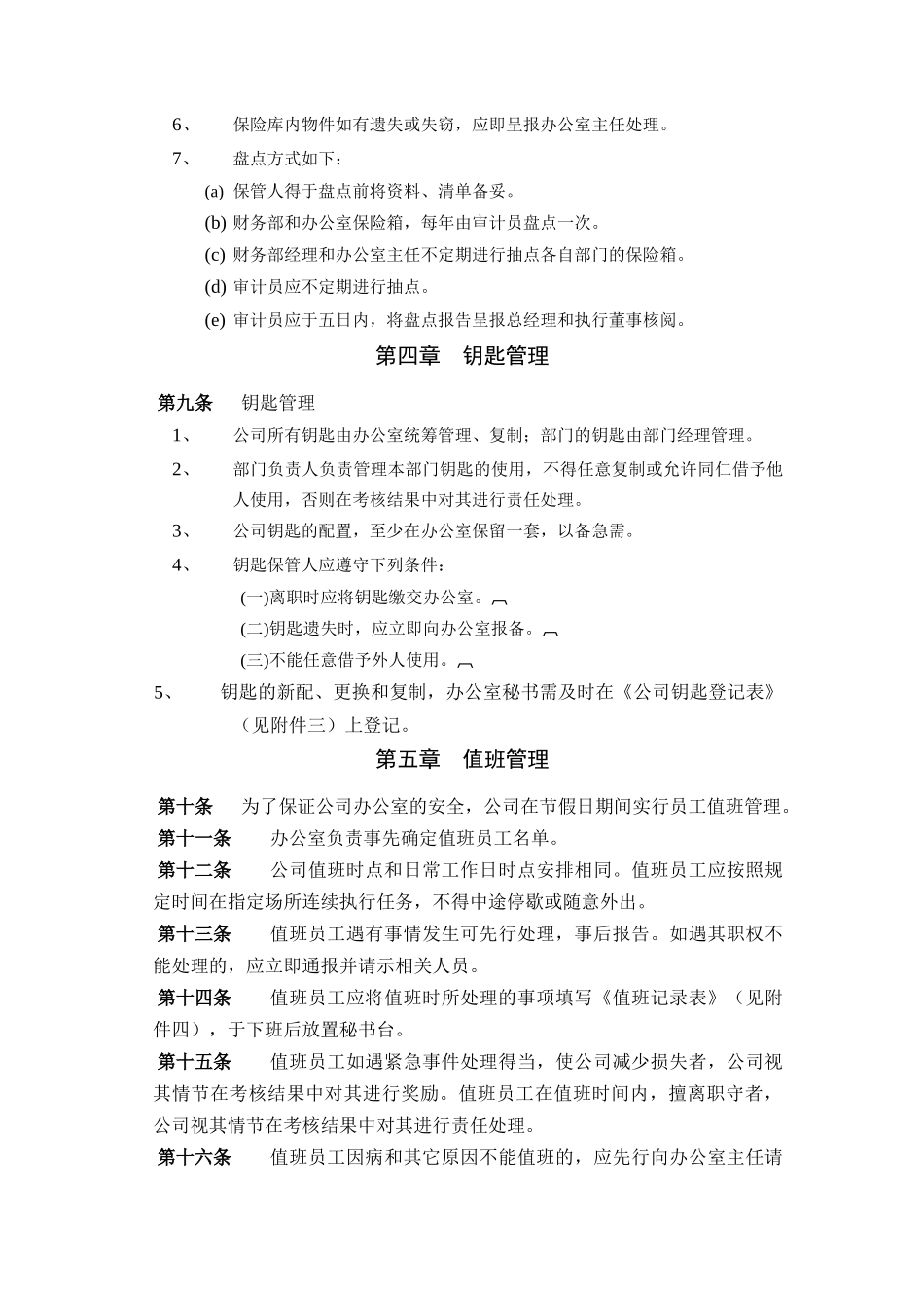 广西创新港湾公司办公室安全管理办法_第2页