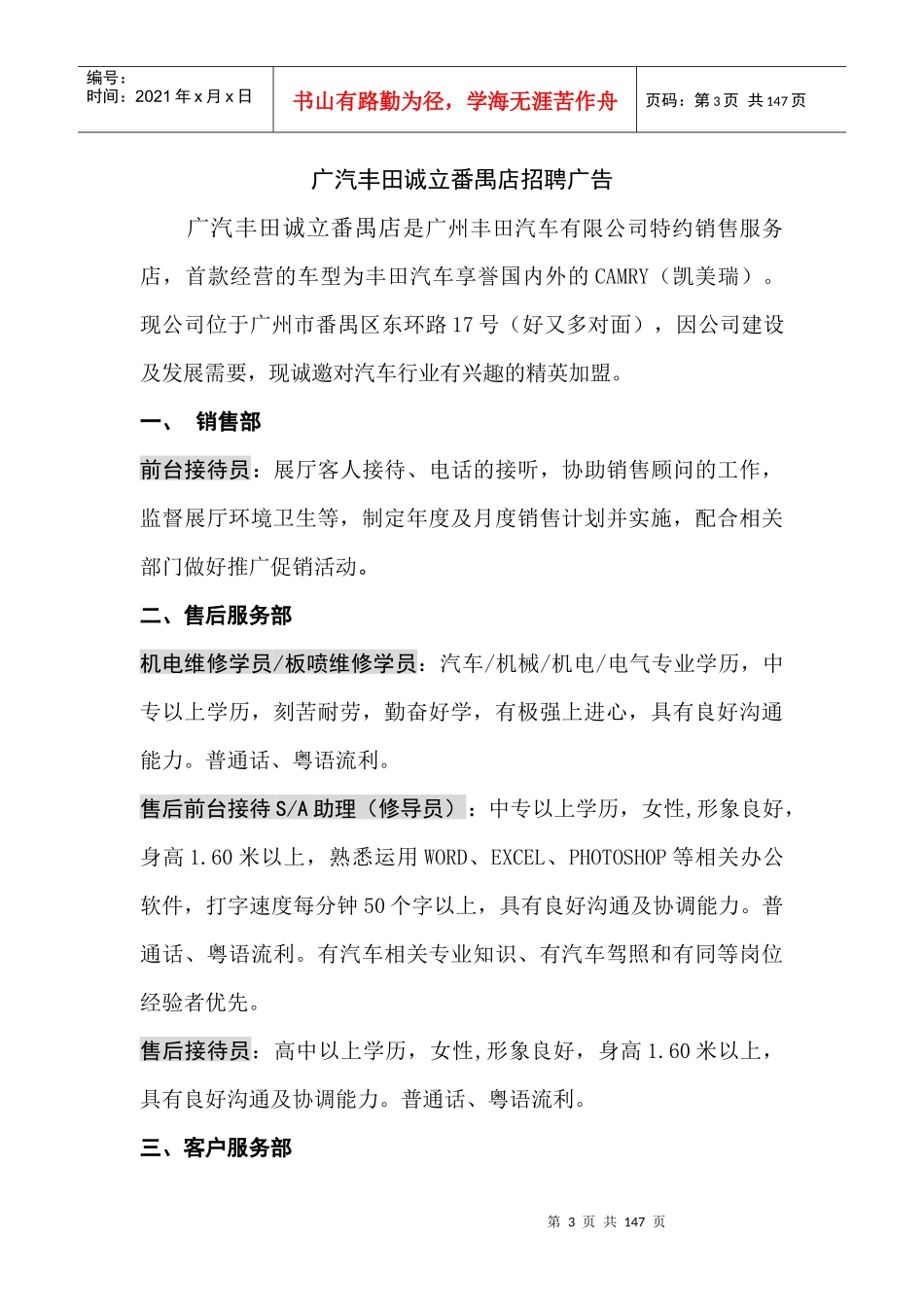 广州市连锁经营公司概述_第3页