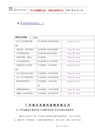 广州市连锁经营公司概述