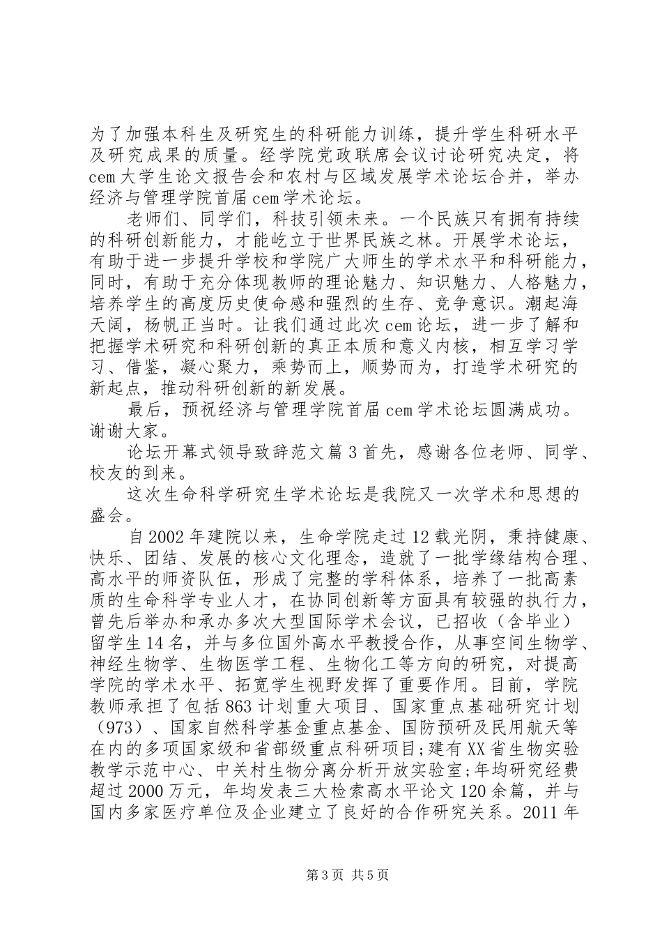 论坛开幕式领导演讲致辞范文_第3页