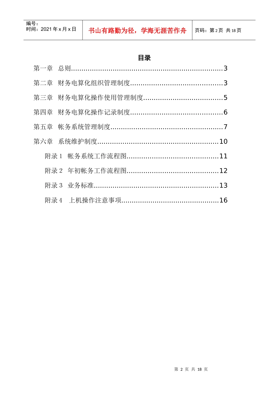 广西创新港湾财务电算化管理制度_第2页