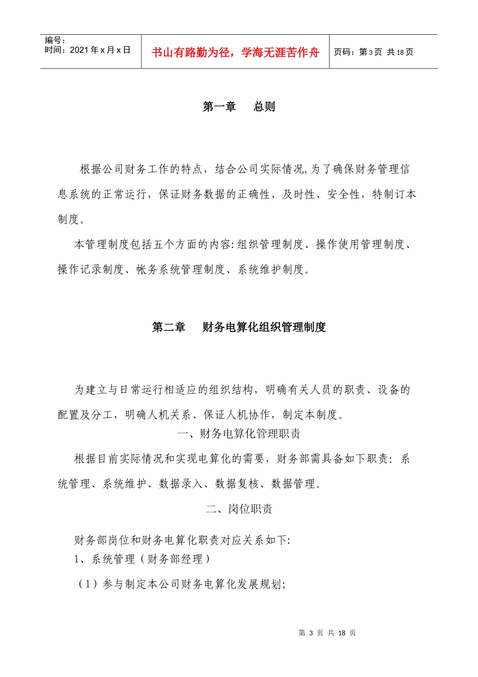 广西创新港湾财务电算化管理制度_第3页