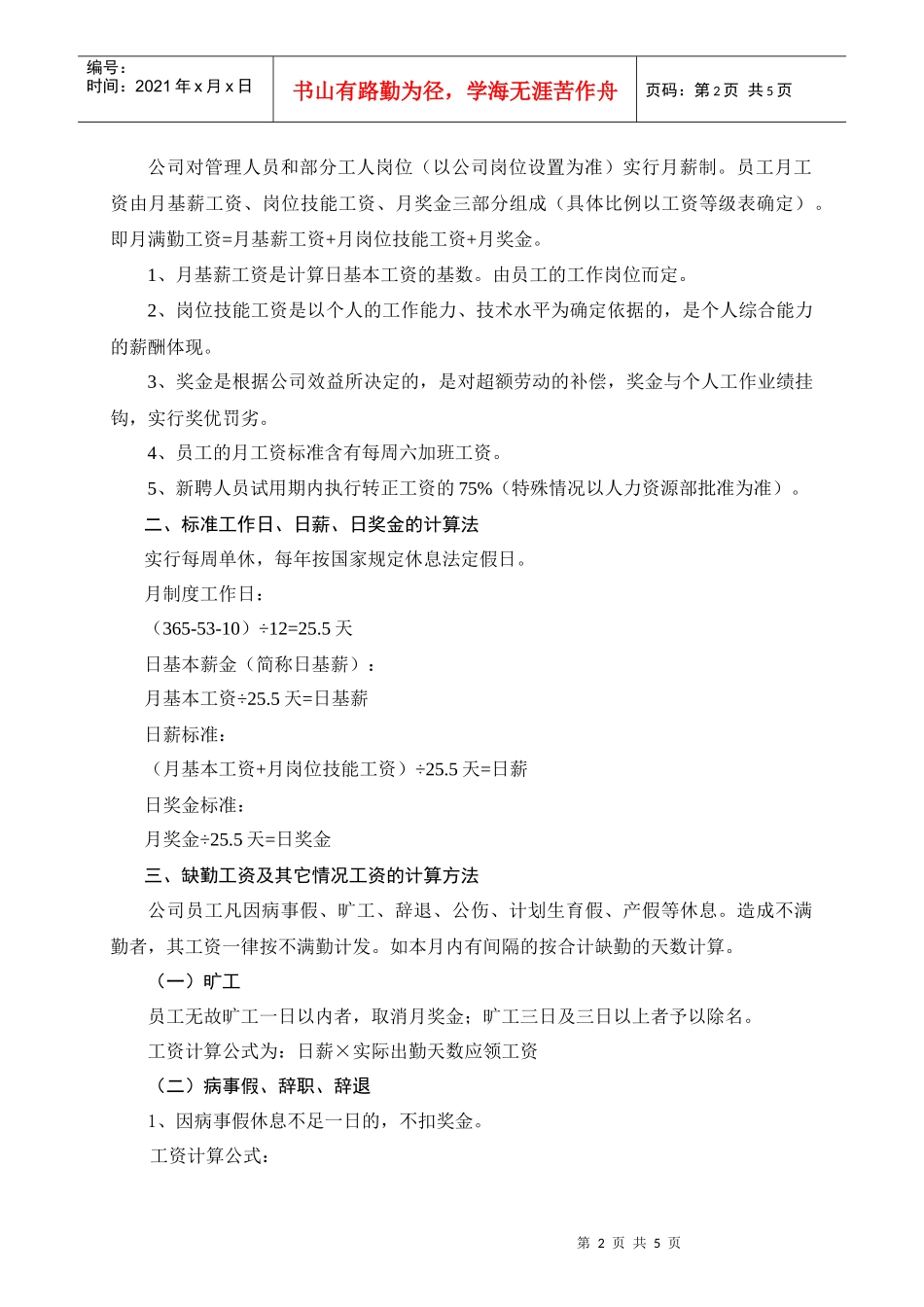 希波集团员工工资管理制度_第2页