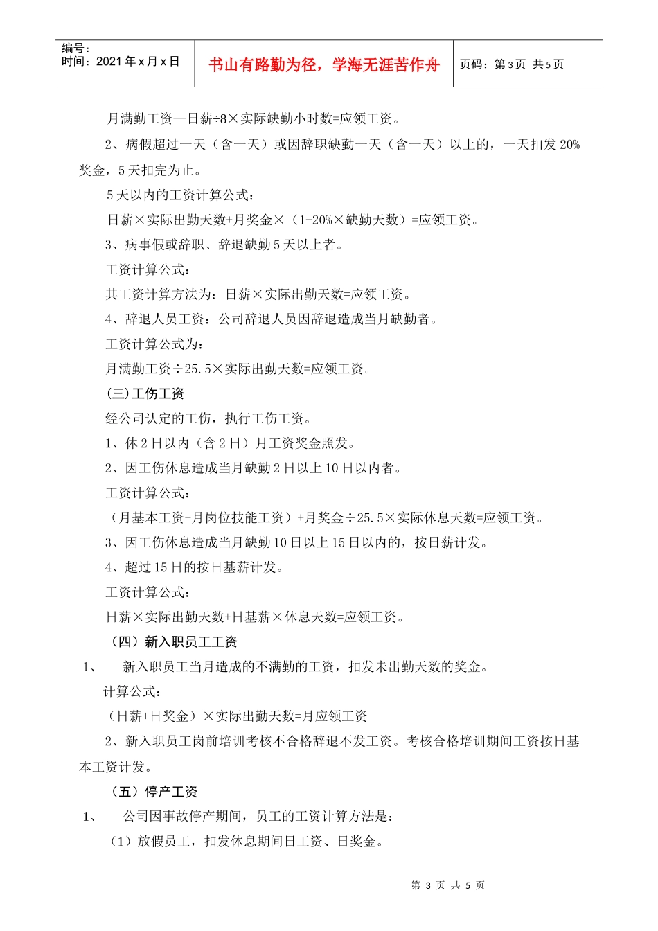 希波集团员工工资管理制度_第3页