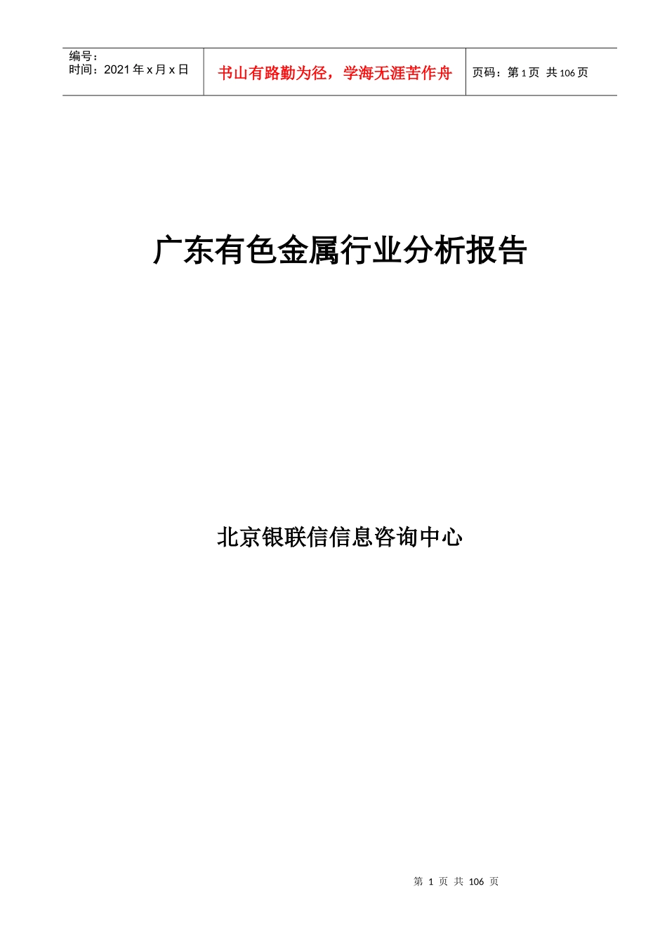 广东有色金属行业分析报告_第1页